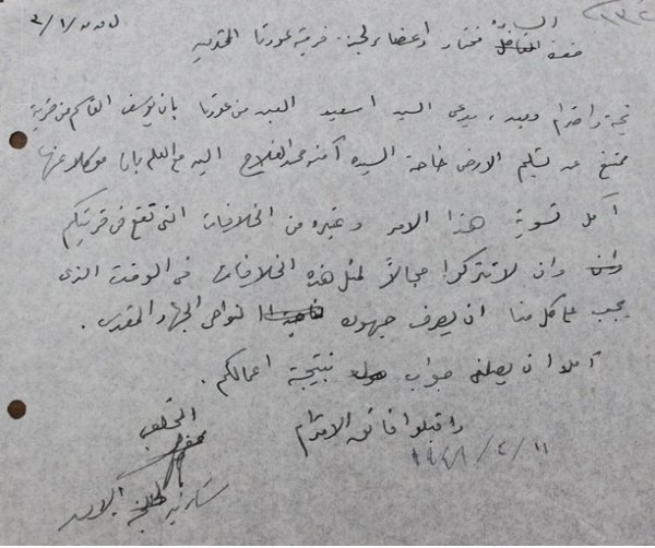 رسالة من لجنة الامن والاصلاح - اللجنة القومية العربية نابلس إلى مختار قرية عورتا بتاريخ 11-4-1948