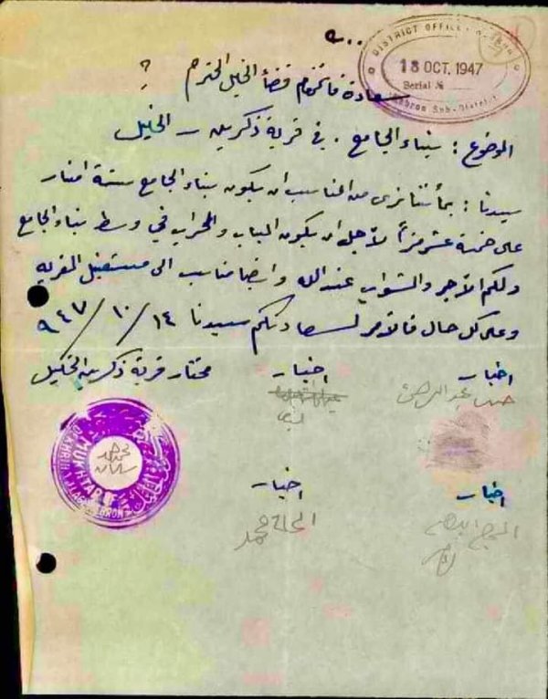 البلدة ذكرين / الخليل  تاريخ الوثيقة 14/10/1947  العنوان : مختار واختيارية ذكرين يوضحون المساحة المقترحة لبناء مسجد القرية  التفاصيل : مختار واختيارية ذكرين يوضحون المساحة المقترحة لبناء مسجد القرية وهي 6 أمتار على 15 متراً لكي يكون الباب والمحراب في وسط بناء الجامع  المرسل : مختار قرية ذكرين  المستقبل : قائممقام قضاء الخليل  الاشخاص المعنيون الموقعون - حسن عبد الرحمن - عبد الرحمن عبد الفتاح النيص - الحاج محمد - الحاج ابراهيم  لغة الوثيقة العربية