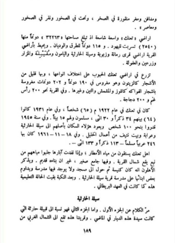 قرية تعنك/ جنين