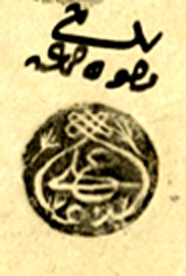 مِن وُجوه وأعيان بلدة (جَمّاعين؛ نابلس) و(أختامهم).. في العام 1892، الباحث محمد رفيع