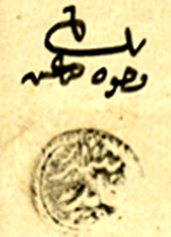 مِن وُجوه وأعيان بلدة (جَمّاعين؛ نابلس) و(أختامهم).. في العام 1892، الباحث محمد رفيع