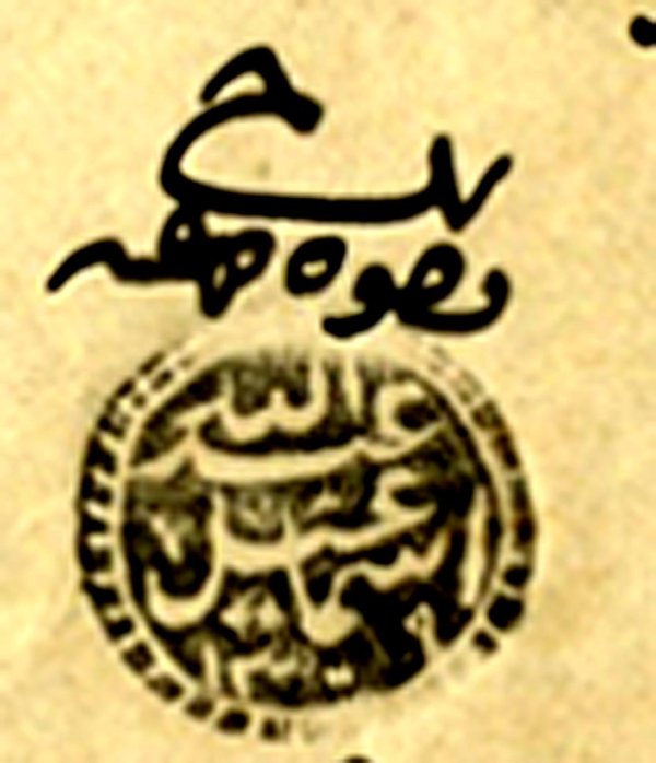 مِن وُجوه وأعيان بلدة (جَمّاعين؛ نابلس) و(أختامهم).. في العام 1892، الباحث محمد رفيع