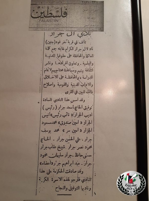 تأسيس نادٍ اجتماعي في قرية كفر قود، الوثيقة تعود لعام 1934