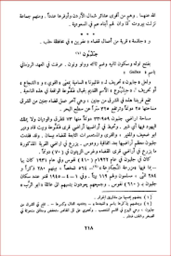 قرية دير أبو ضعيف/"جنين