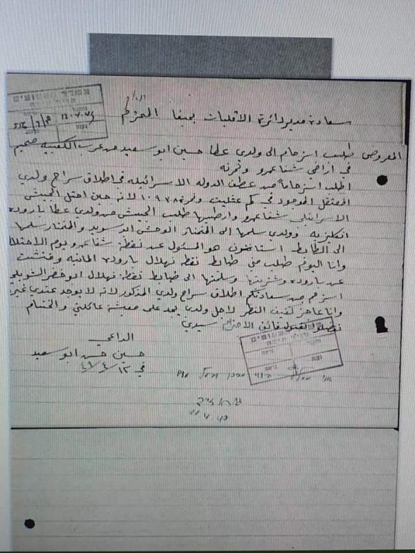 منشور تاريخي من الحاج المرحوم ابو سعيد الى مدير دائره الأقليات لتسريح ابنه عطا رحمة الله من المعتقل بسبب ضبط باروده انجليزية لديهِ حيث تم تسليمها للمختار وحش ابو سويد رحمه الله في سنه ١٩٤٩.