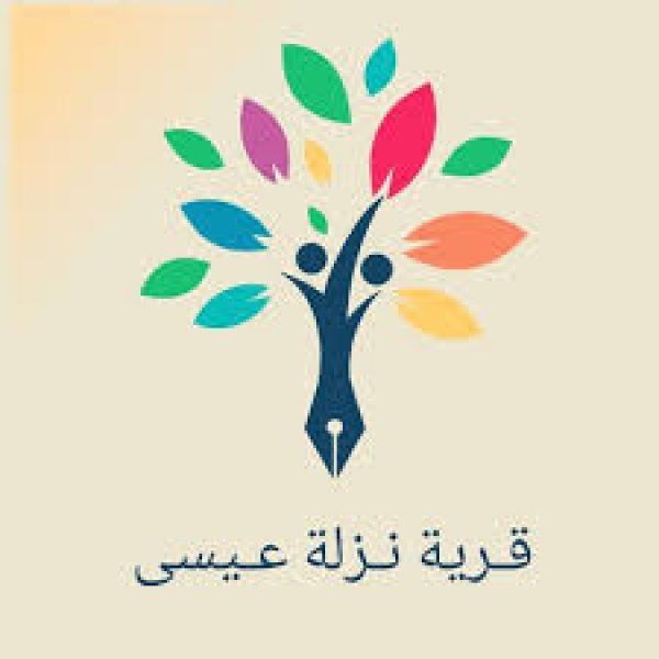 قرية نزلة عيسى / طولكرم