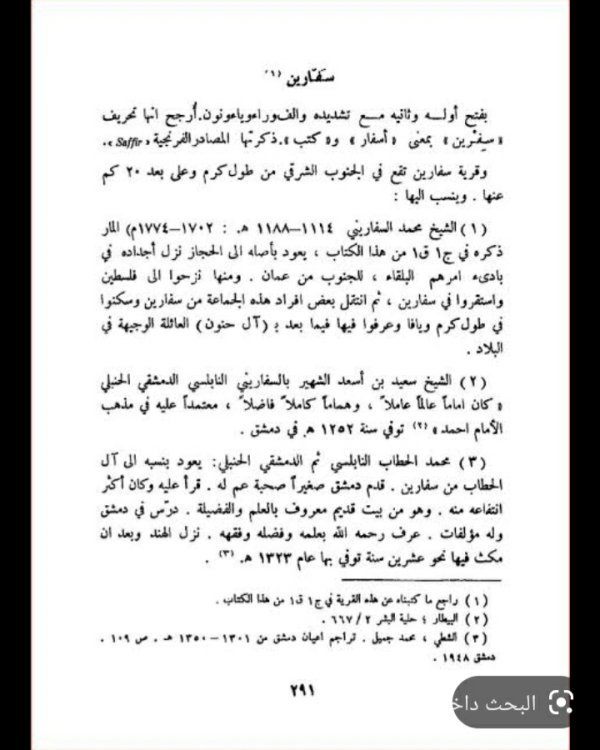 قرية سفارين/ طولكرم