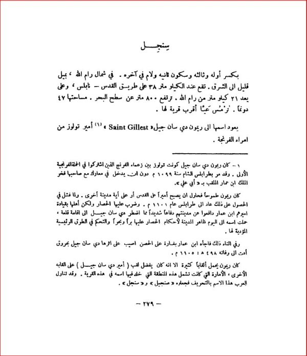 قرية / رام الله