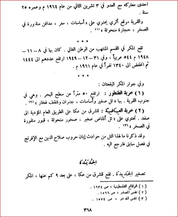  | موسوعة القرى الفلسطينية