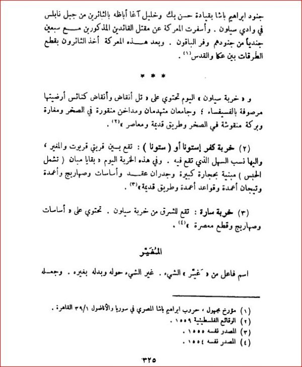 قرية المغير - رام الله