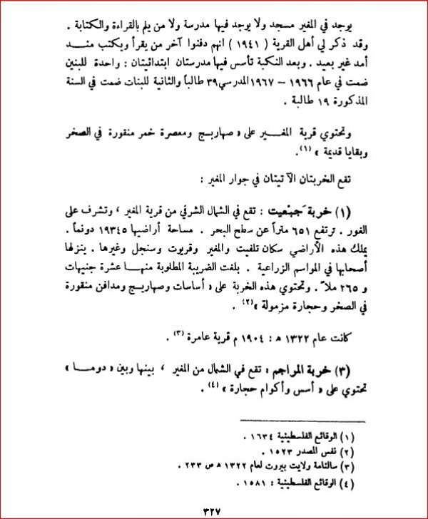 قرية المغير - رام الله