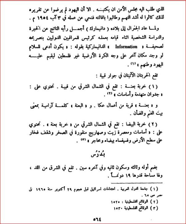 بلادنا فلسطين لمصطفى مراد الدباغ