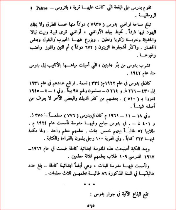 بلادنا فلسطين لمصطفى مراد الدباغ