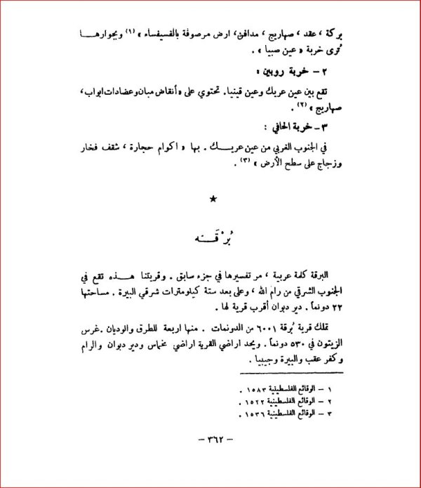 بلادنا فلسطين - الدباغ