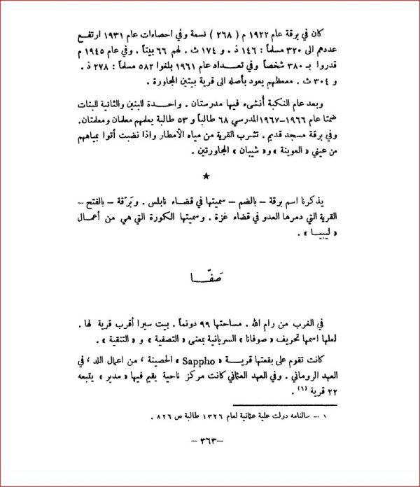 بلادنا فلسطين - الدباغ