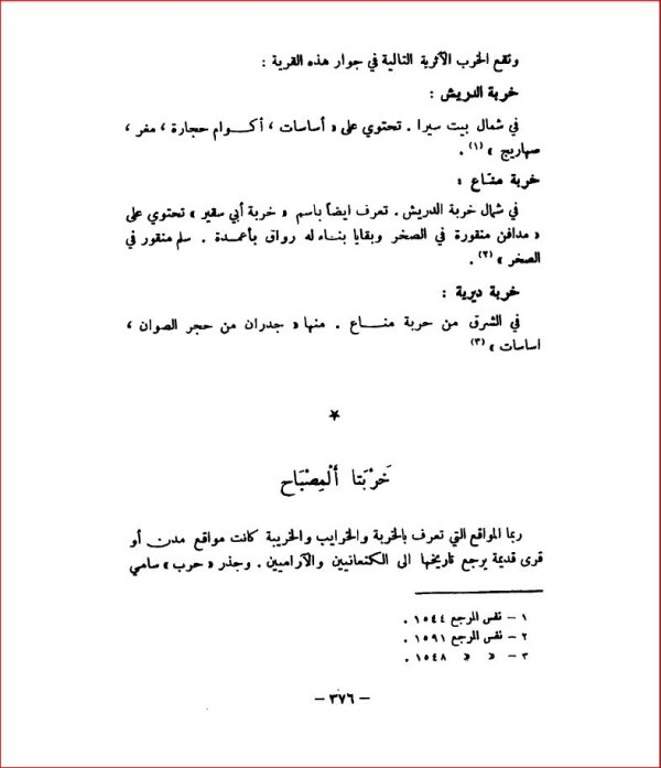 بلادنا فلسطين - مصطفى الدباغ