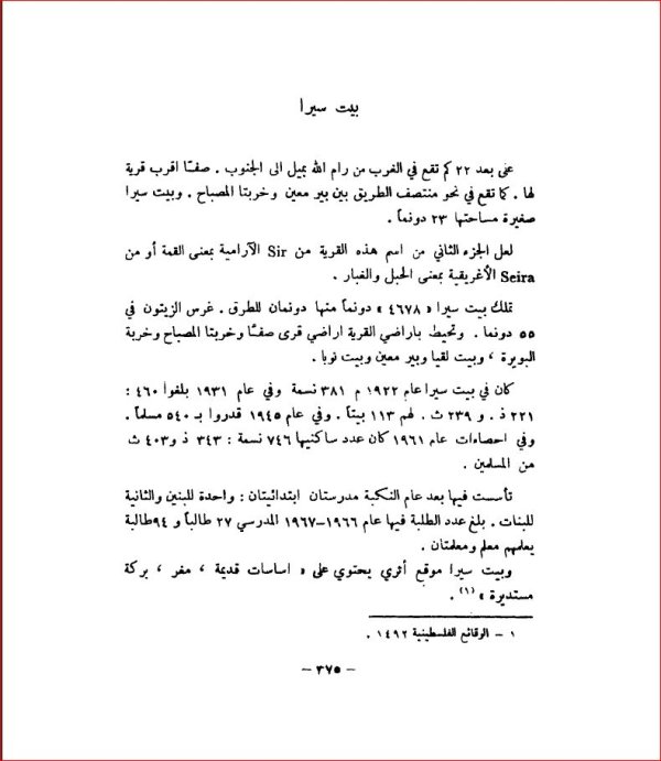 بلادنا فلسطين - مصطفى الدباغ