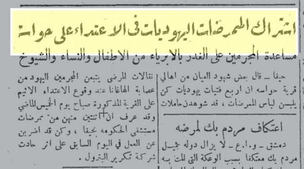 تقرير صحفي في صحيفة الدفاع بعددها الصادر يوم 4 كانون الثاني 1948، تفيد نقلاً عن شهود عيان اشتراك مجندات يهوديات بزي ممرضات في مجزرة حوّاسة