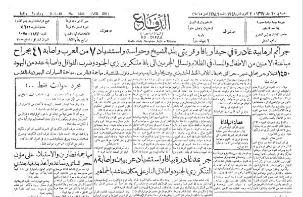 صحيفة الدفاع بعددها الصادر يوم2 كانون الثاني 1948، والإشارة لمجزرة بلد الشيخ وحواسة