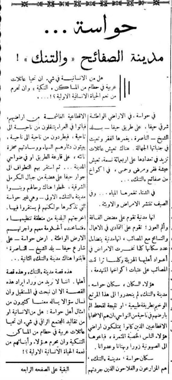 كقال عن تجمع/ حي/ قرية حواسة