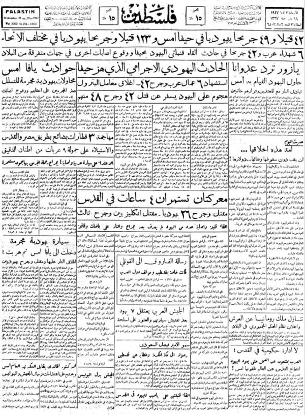 خبر مذبحة المصفاة في الصفحة الرئيسية من عدد جريدة فلسطين الصادرة بتاريخ 31- 12- 1947
