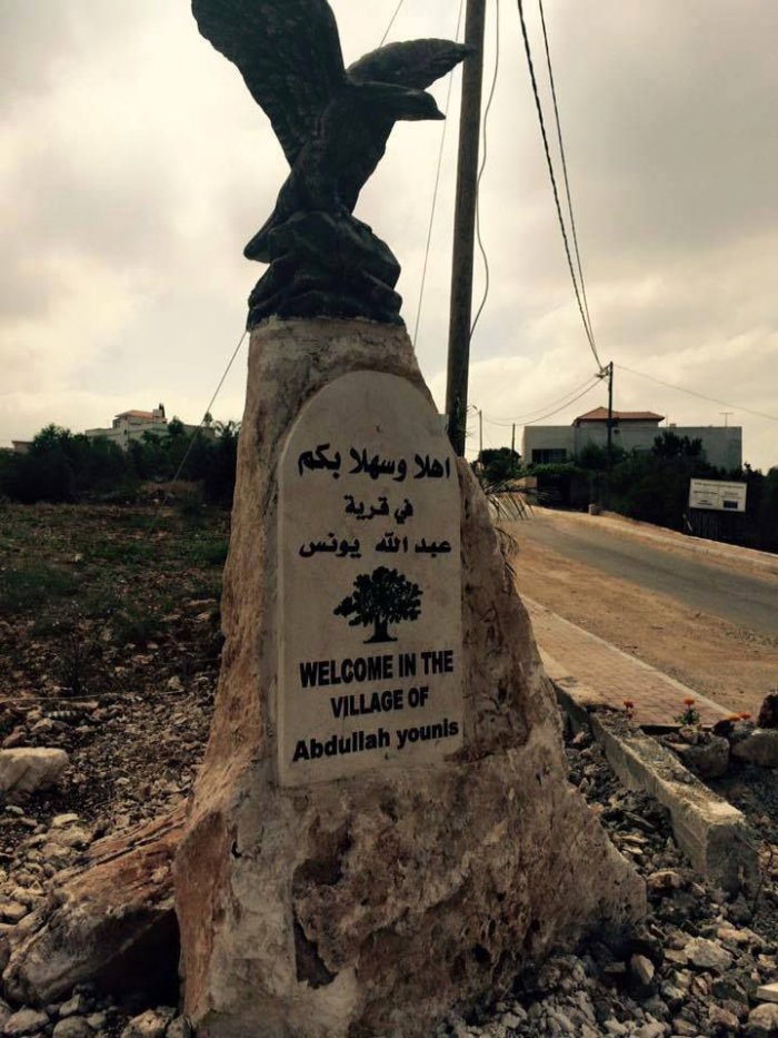 خربة عَبْدَ الله اليونِسْ/ القرى المغلقة  | موسوعة القرى الفلسطينية