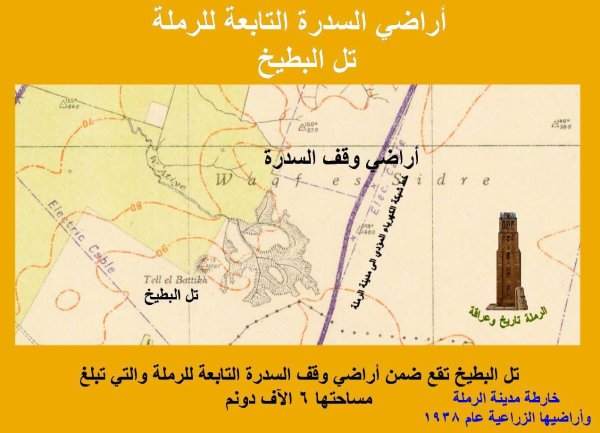 خارطة تظهر أراضي السدرة التابعة لمدينة الرملة وتعرف بقرية تل البطيخ