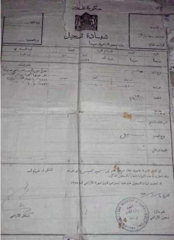  | موسوعة القرى الفلسطينية