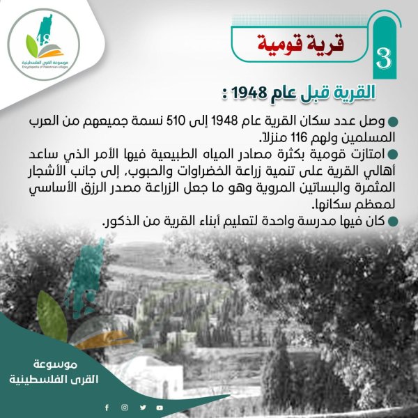 قرية قومية قبل عام 1948