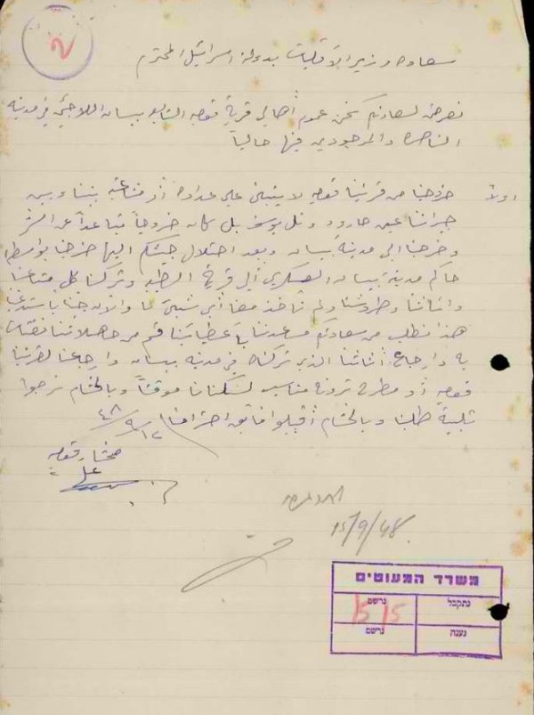 رسالة من مختار القرية يتحدث عن الخروج من القرية والذهاب للناصرهم ونركهم لمتاعهم ببيسان