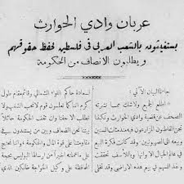 قرية وادي الحوارث/ طولكرم