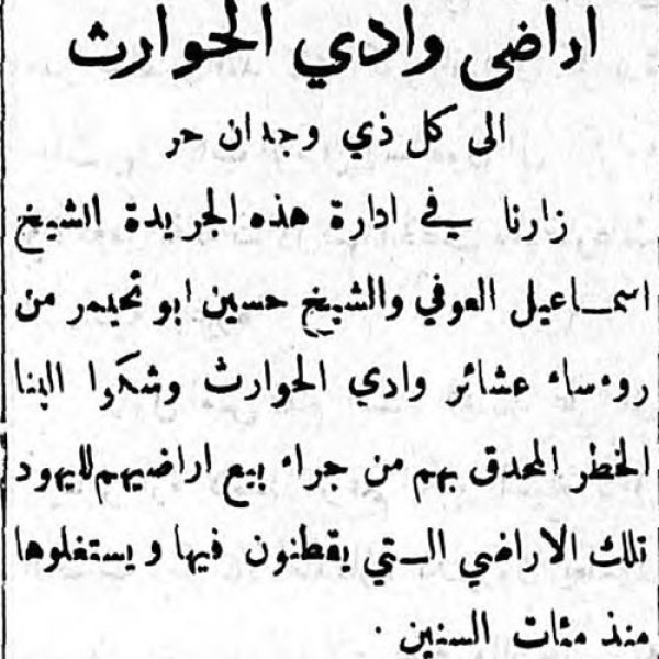 قرية وادي الحوارث/ طولكرم