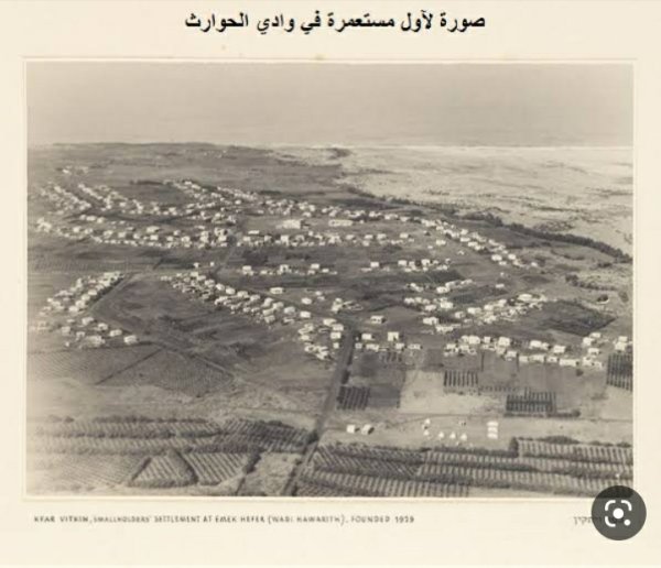 أول مستعمرة فى قرية وادي الحوارث