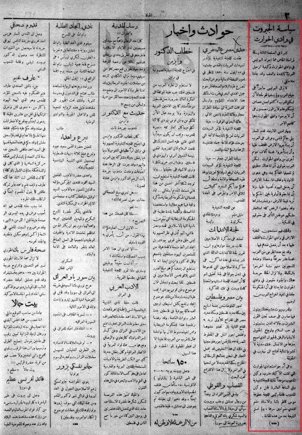 تهجير أهل وادي الحوارث