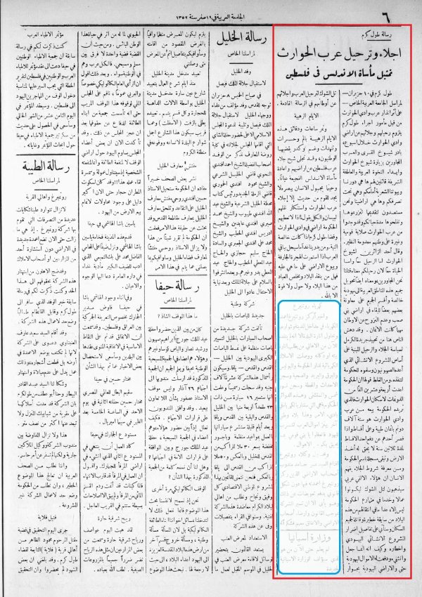 تهجير أهل وادي الحوارث/ صحيفة الجامة العربية