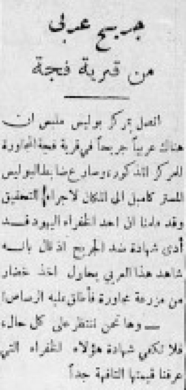 قرية الفجة / يافا