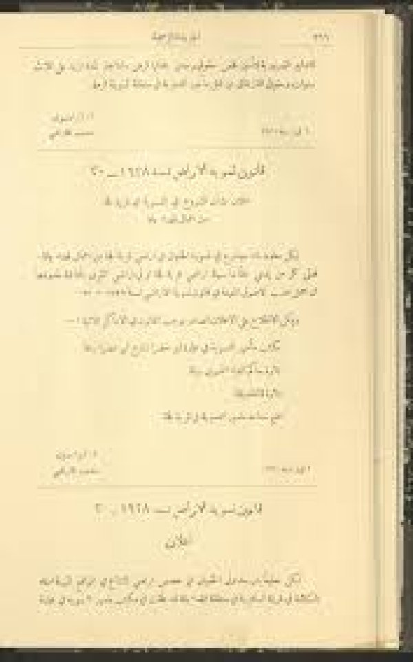 قرية الفجة / يافا