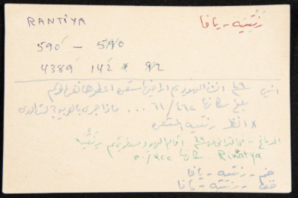 قصاصة توثق قرية  رنتيه / الأرشيف الرقمي جامعة بير زيت