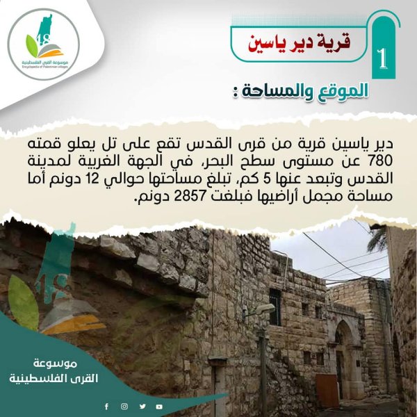 قرية دير ياسين