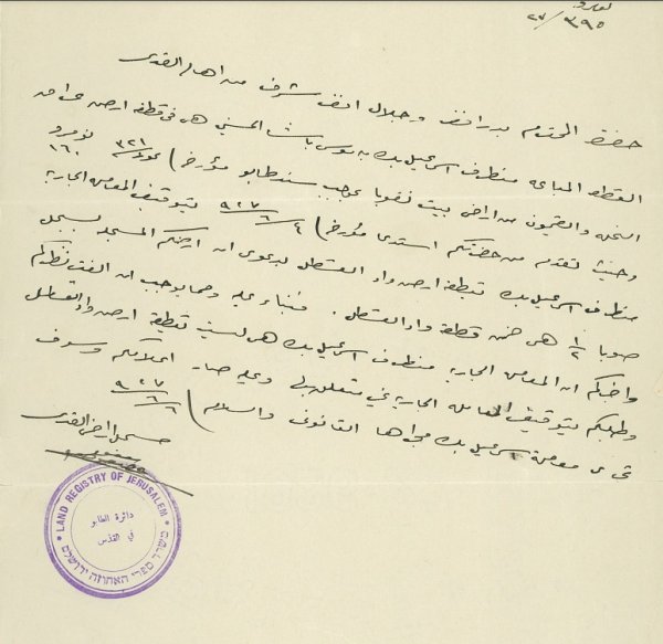رسالة من دائرة الطابو إلى بدر شرف وجلال شرف بخصوص أرض القسطل وأرض صوبا سنة 1927/ خزائن