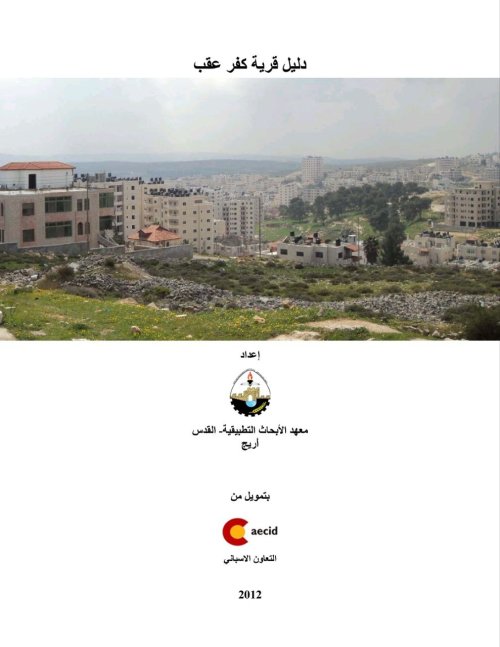 دليل قرية كفر عقب