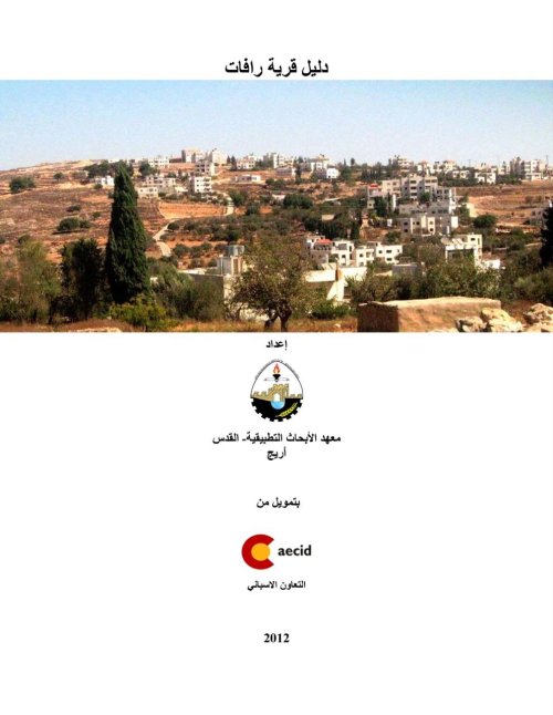  | موسوعة القرى الفلسطينية