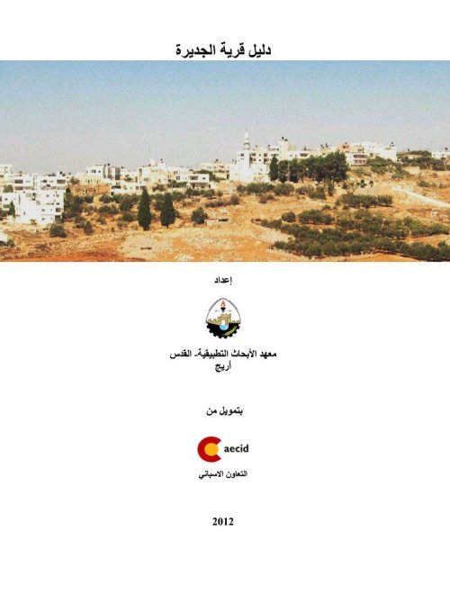  | موسوعة القرى الفلسطينية