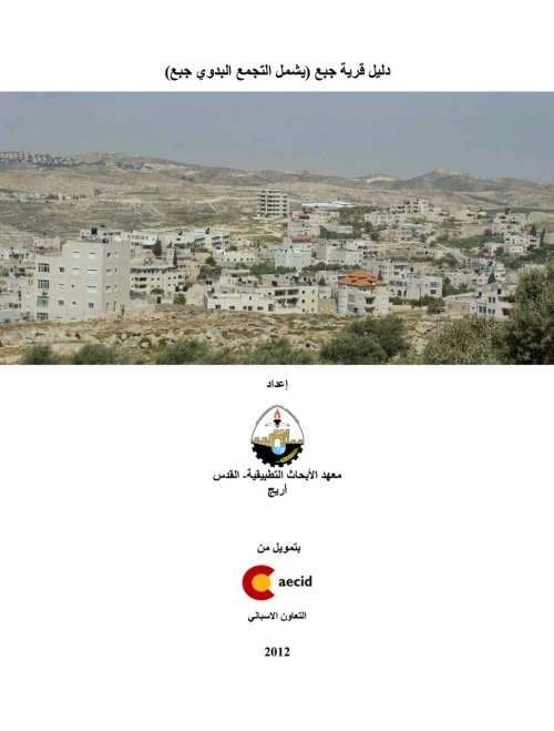  | موسوعة القرى الفلسطينية