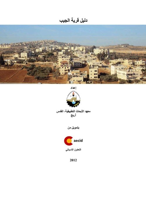  | موسوعة القرى الفلسطينية