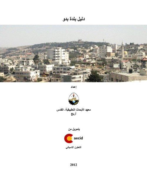  | موسوعة القرى الفلسطينية