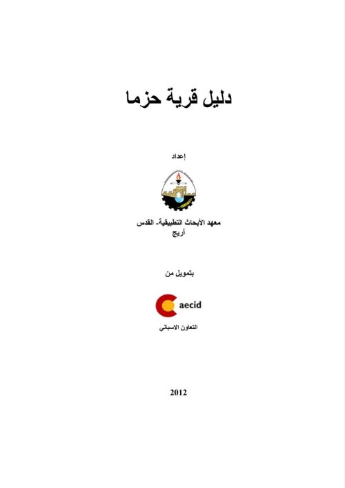  | موسوعة القرى الفلسطينية