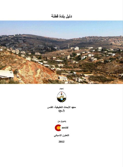  | موسوعة القرى الفلسطينية