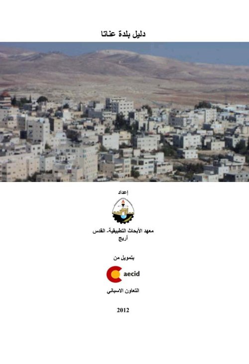  | موسوعة القرى الفلسطينية