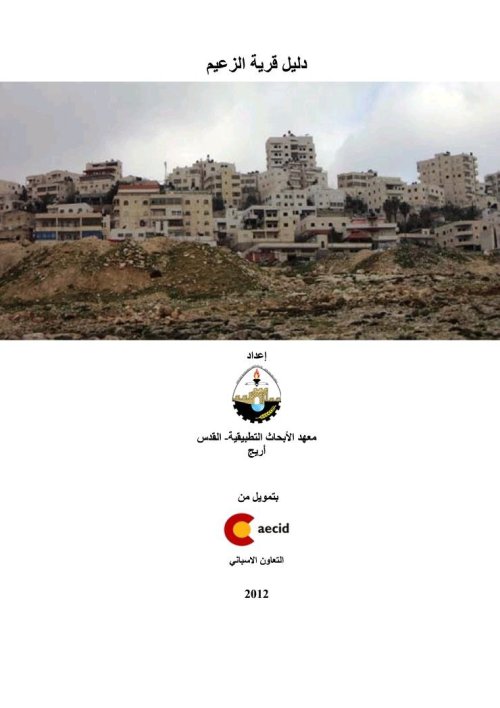  | موسوعة القرى الفلسطينية